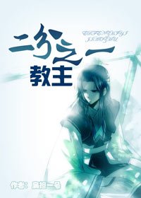 《二分之一教主》