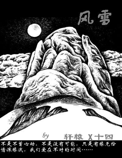 《风雪》