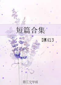 《短篇合集》
