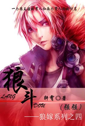 《狼斗》