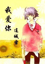 《我爱你》