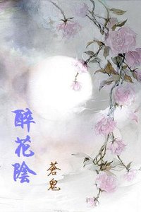 《醉花阴》