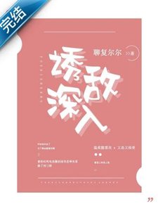 《诱敌深入》
