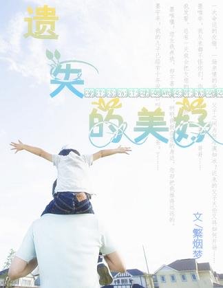 《遗失的美好》