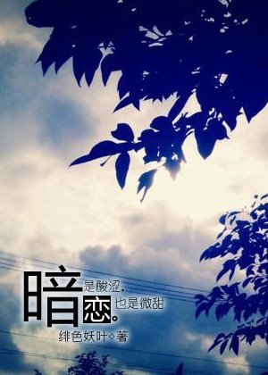 《暗恋》