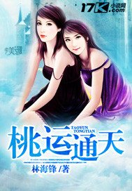 《桃运通天》