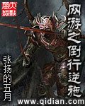 《网游之倒行逆施》