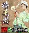 《嬉美图》