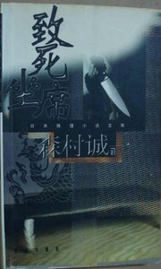 《致死坐席》