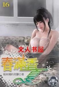 《春满香夏》