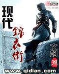 《现代锦衣卫》