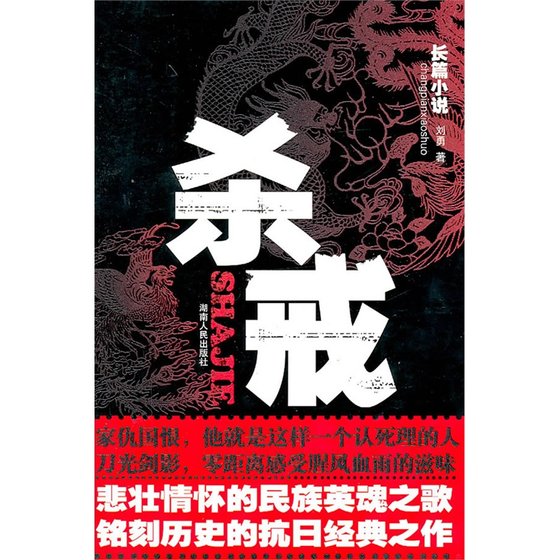 《杀戒(出书版)》