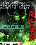《死亡乐园》