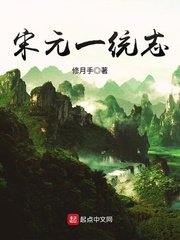 《宋元一统志》
