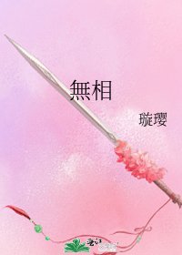 《無相》