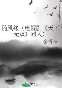 《天下无双》