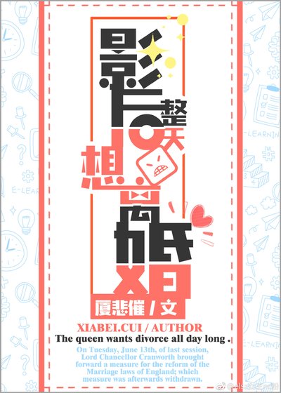 《影后整天想离婚》