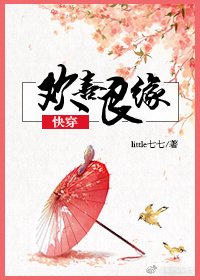 《欢喜良缘(快穿)》
