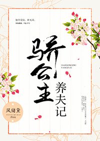 门客的娇养日常