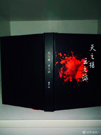《天之殤 雲之泣》
