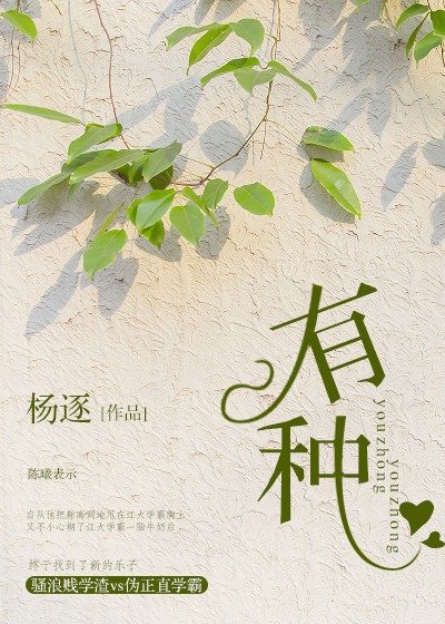 《有种》