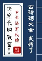 《快穿代购致富日常》