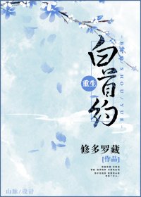 《重生之白首约》