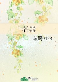 名器