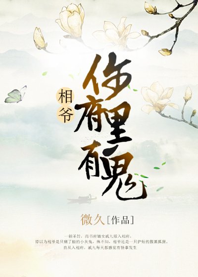 《相爷,你府里有鬼》