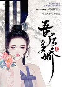 《吾后多娇》