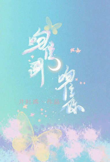 吻住画，吻住你