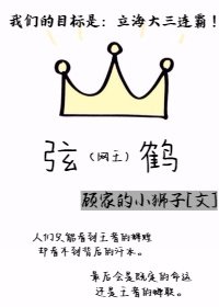 弦鹤（网王）