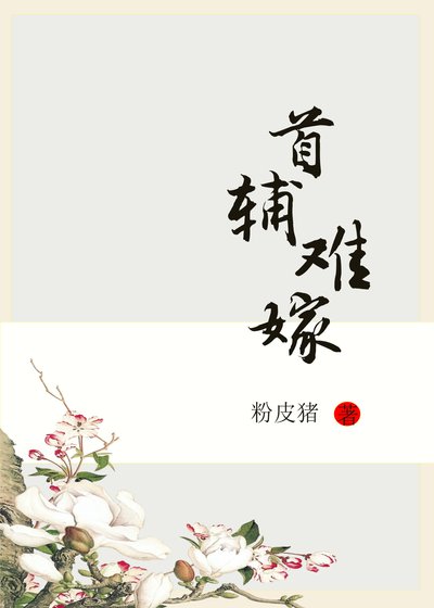 《男配重生后都想娶我》