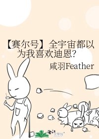 【赛尔号】全宇宙都以为我喜欢迪恩？