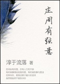 《庄周有弦意》