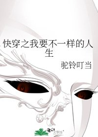 《快穿之我要不一样的人生》