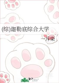 《(综)迦勒底综合大学》