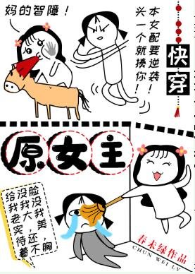 原女主（快穿）