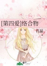 [第四爱]络合物