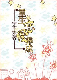 重生恋爱养成