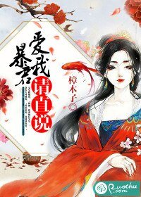《暴君,爱我请直说》