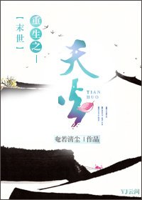 《末世重生之天火》