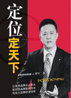 《定位定天下》