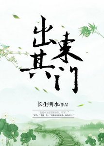 《出其东门》