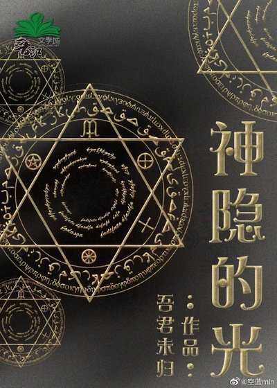 被神隐的光