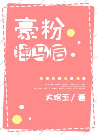 《全娱乐圈都在围观她掉马》