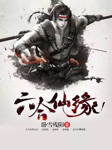 《六合仙缘》