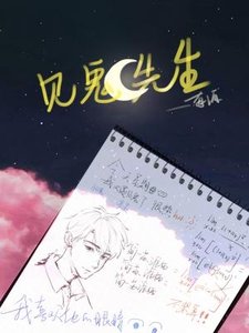 《见鬼先生》