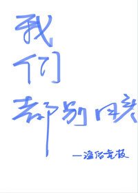 我们都别回头