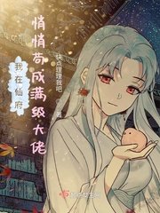 《我在仙府悄悄苟成满级大佬》